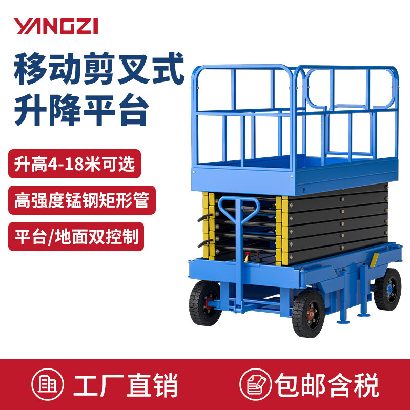 揚子高空作業平臺JPL/JPM移動剪叉式升降機